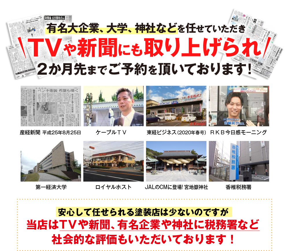 有名大企業、大学、神社などを任せていただきTVや新聞にも取り上げられ2 か月先までご予約を頂いております！